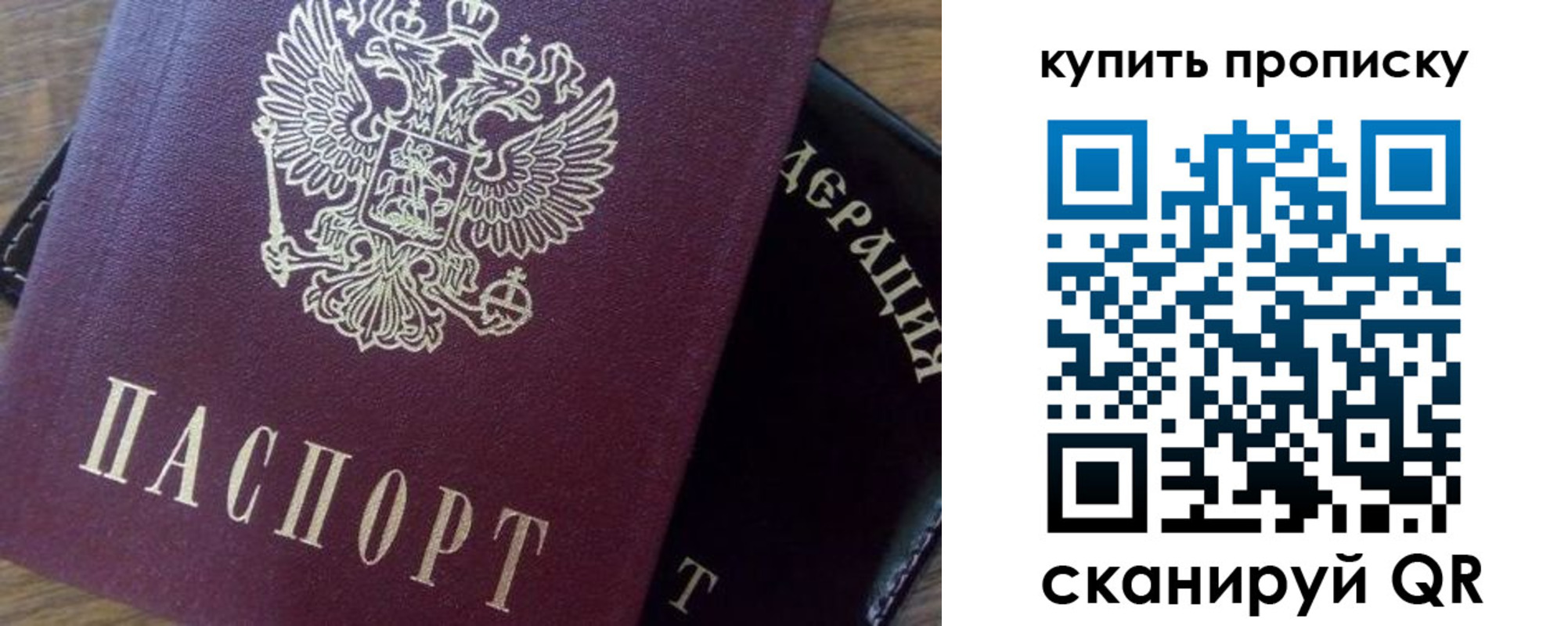 прописка паспорт в Красногорске